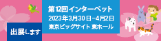 インターペットバナー