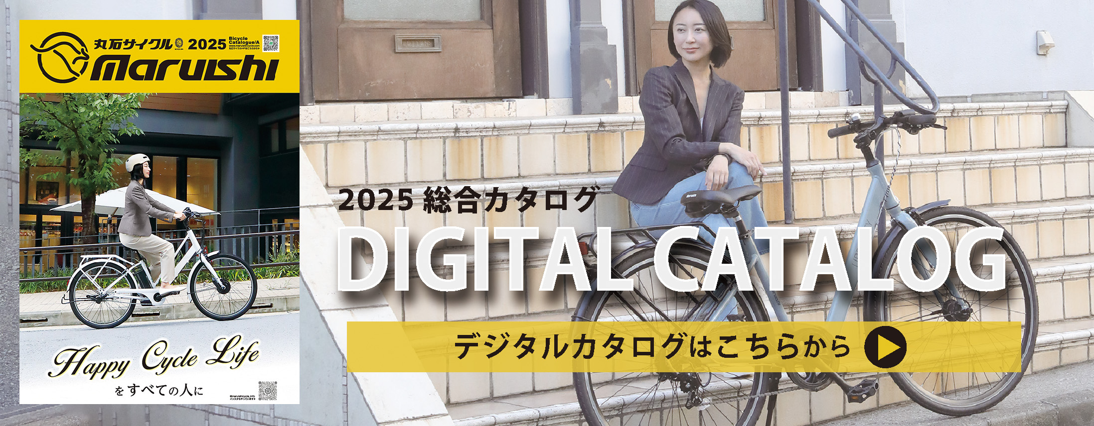 丸石サイクル | 丸石サイクルのホームページへようこそ！丸石サイクル  