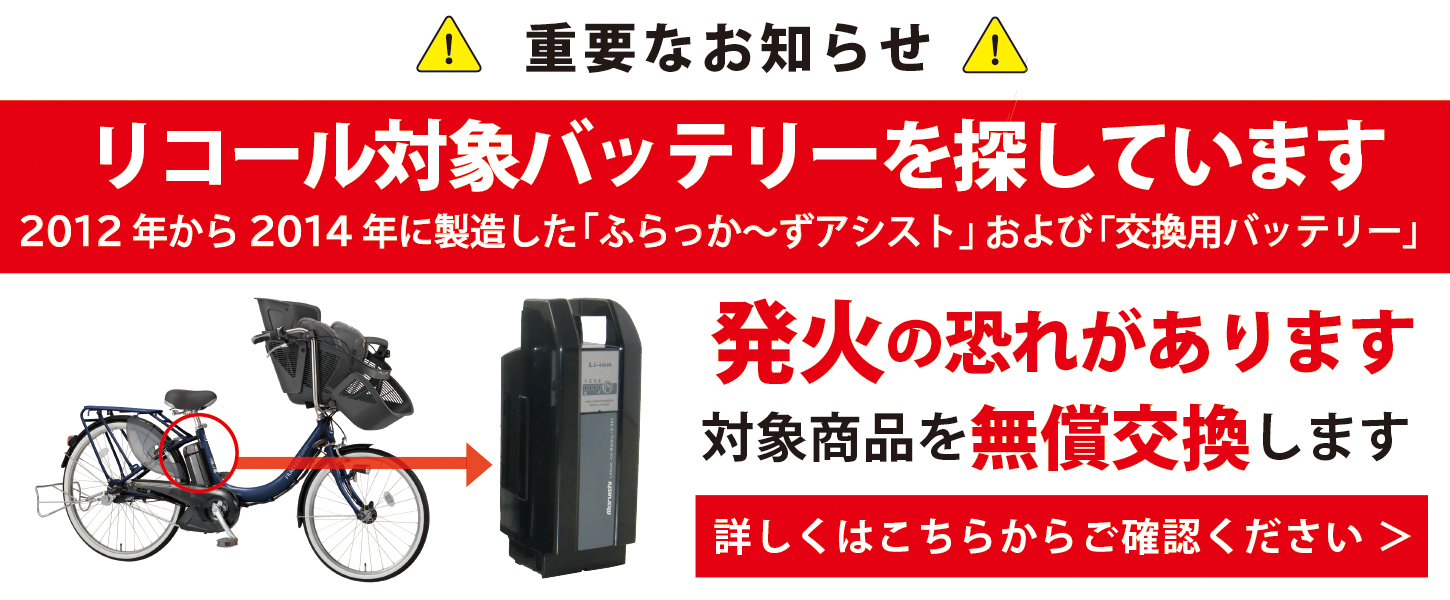 丸石サイクル | 丸石サイクルのホームページへようこそ！丸石