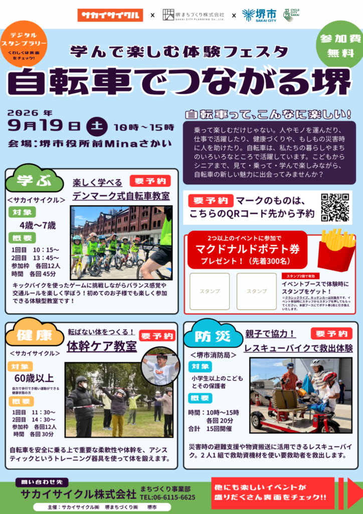 学んで楽しむ体験フェスタ 自転車でつながる堺 イベント案内