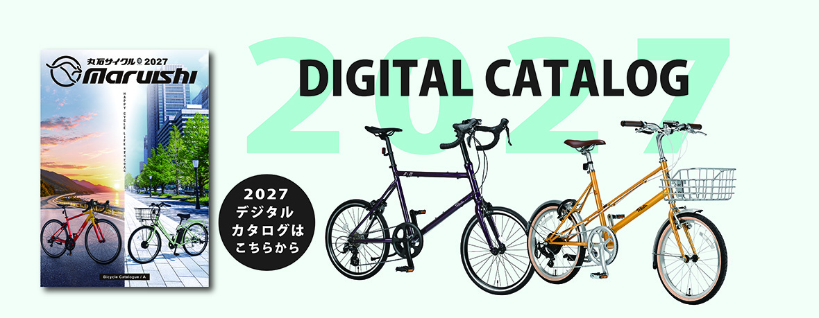 丸石サイクル | 丸石サイクルのホームページへようこそ！丸石サイクル